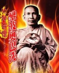 龙婆奥帕史