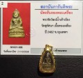 僧王山卡拉培 泰国第一药师佛 佛历2482年（至今77年）