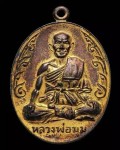 龙婆Mum 佛历2517年 一期自身 Wat Prasartyer