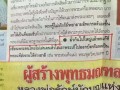泰国媒体曝光泰国佛牌鉴定卡机构 称此事严重损害泰国佛牌界的声誉